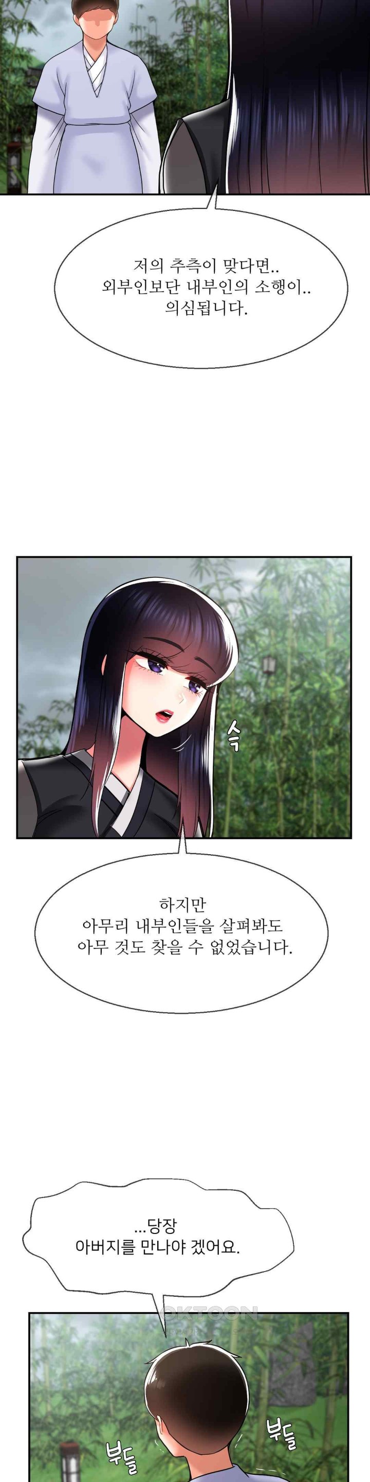 Seventeenth Only Son Raw Chapter 40 Page 21