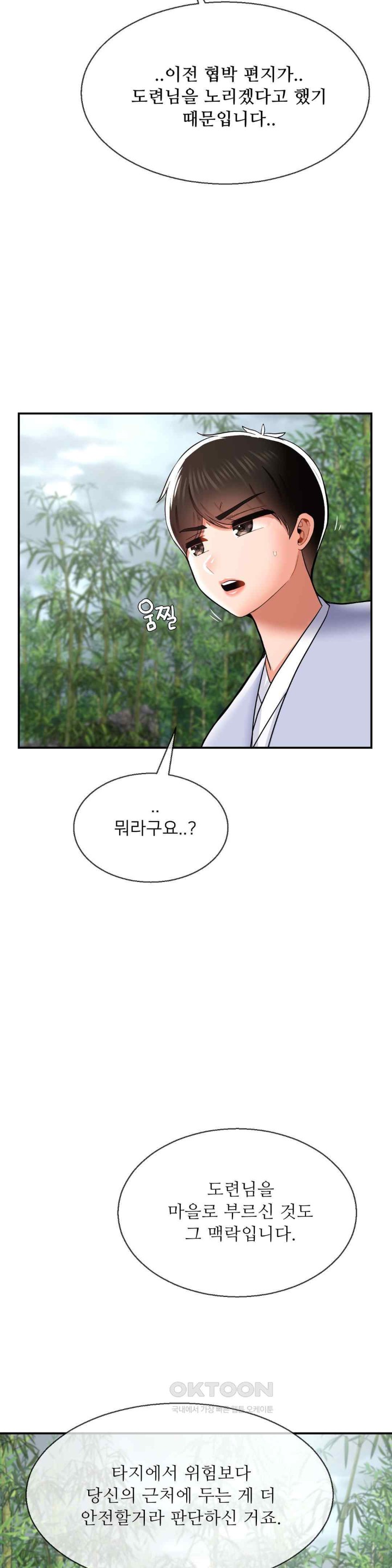 Seventeenth Only Son Raw Chapter 40 Page 24
