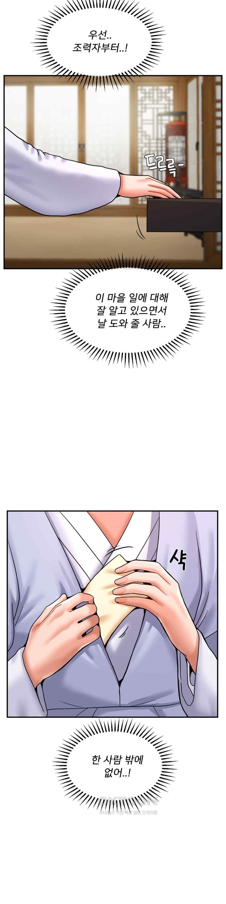 Seventeenth Only Son Raw Chapter 40 Page 8