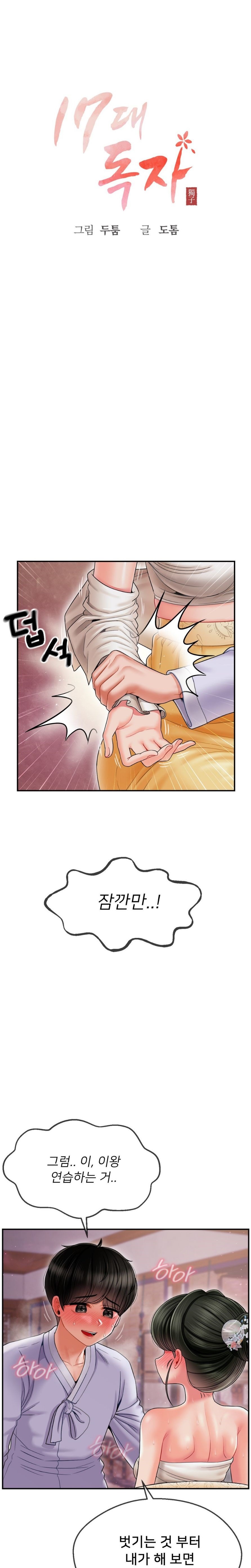 Seventeenth Only Son Raw Chapter 4 Page 1