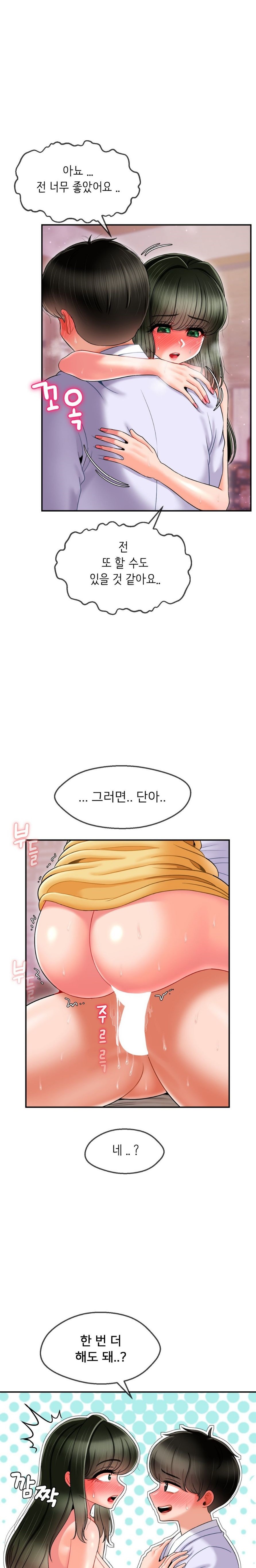 Seventeenth Only Son Raw Chapter 4 Page 23