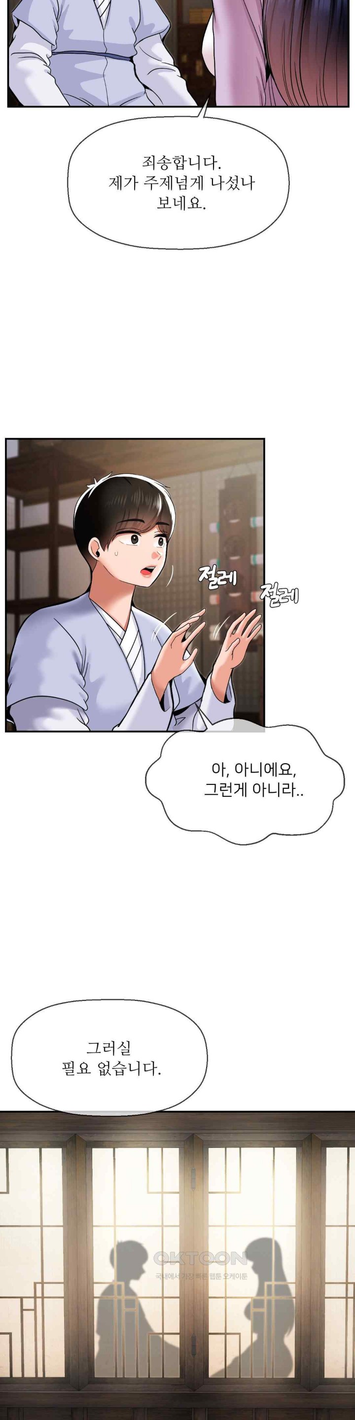 Seventeenth Only Son Raw Chapter 42 Page 12