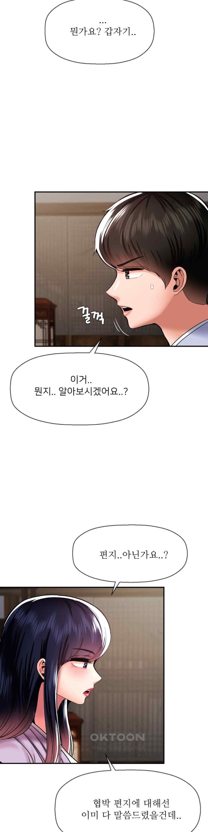 Seventeenth Only Son Raw Chapter 42 Page 14