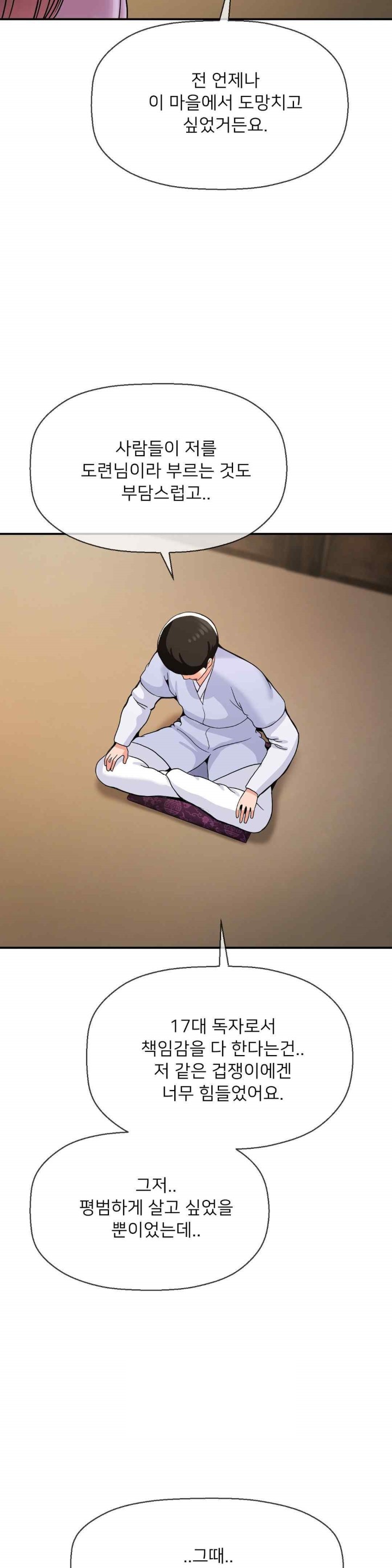Seventeenth Only Son Raw Chapter 42 Page 16