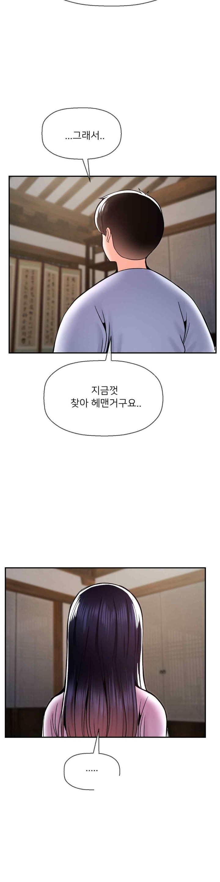 Seventeenth Only Son Raw Chapter 42 Page 18