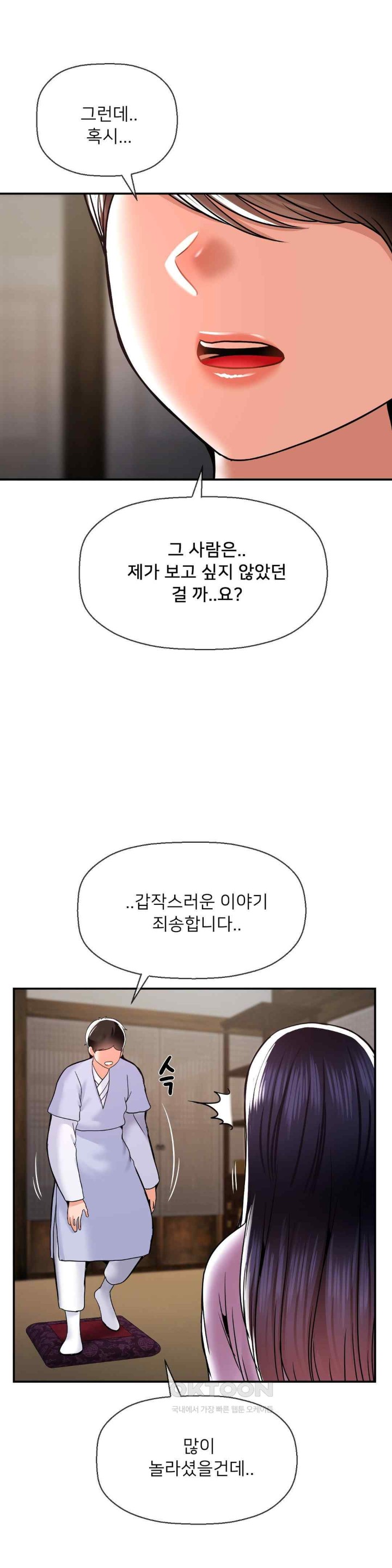 Seventeenth Only Son Raw Chapter 42 Page 19