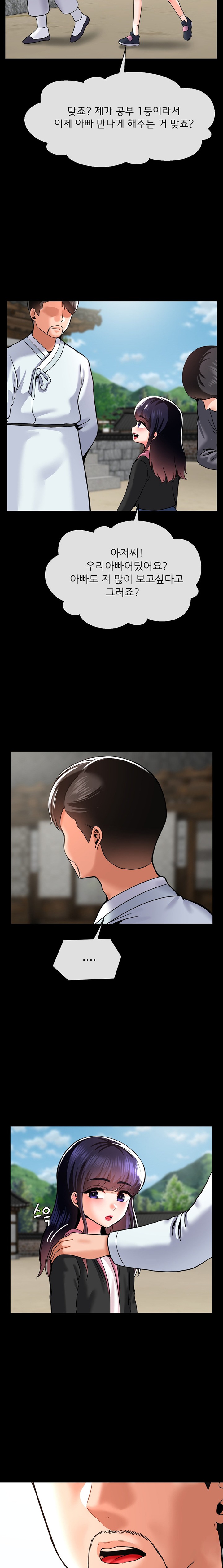 Seventeenth Only Son Raw Chapter 44 Page 12