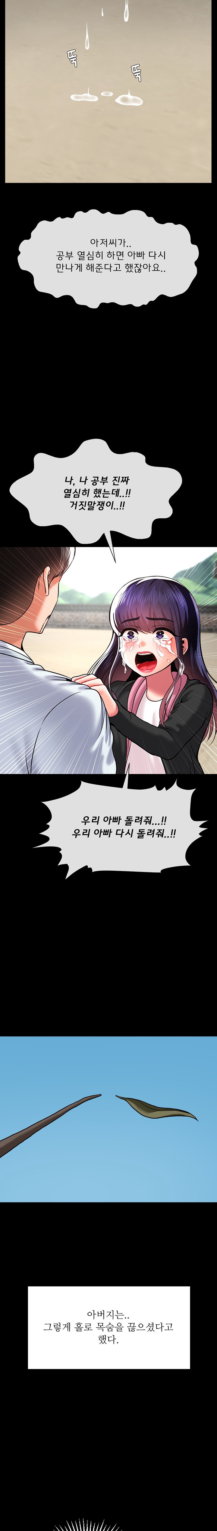 Seventeenth Only Son Raw Chapter 44 Page 14