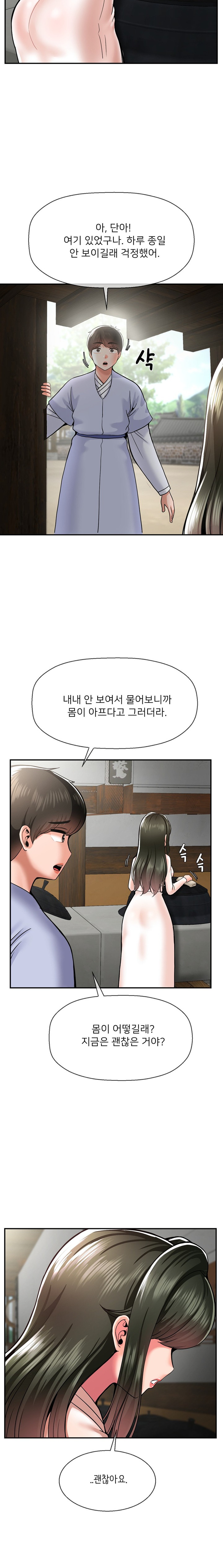 Seventeenth Only Son Raw Chapter 44 Page 19