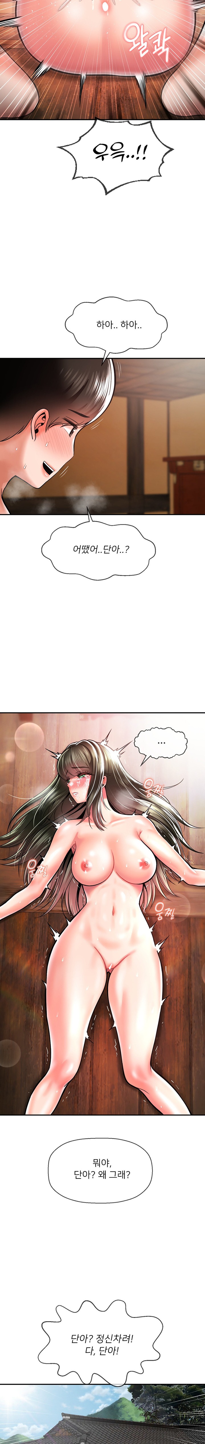 Seventeenth Only Son Raw Chapter 45 Page 14