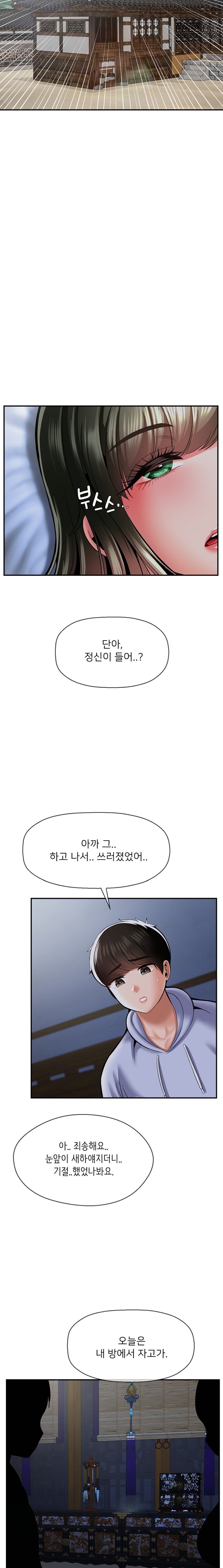 Seventeenth Only Son Raw Chapter 45 Page 15