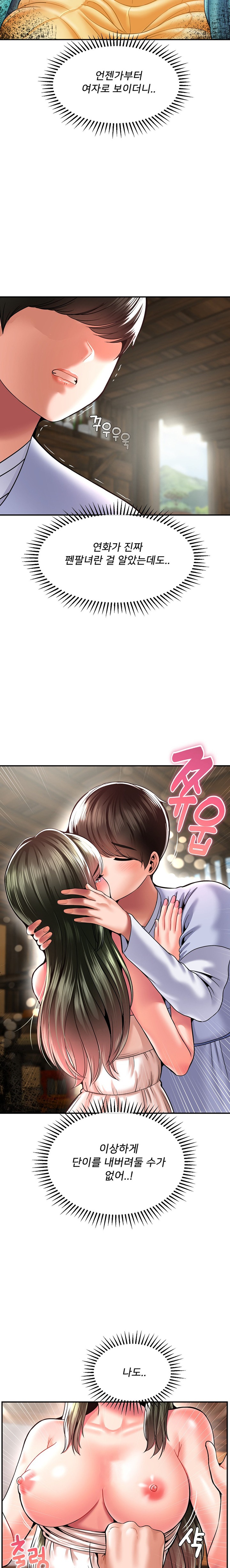 Seventeenth Only Son Raw Chapter 45 Page 2