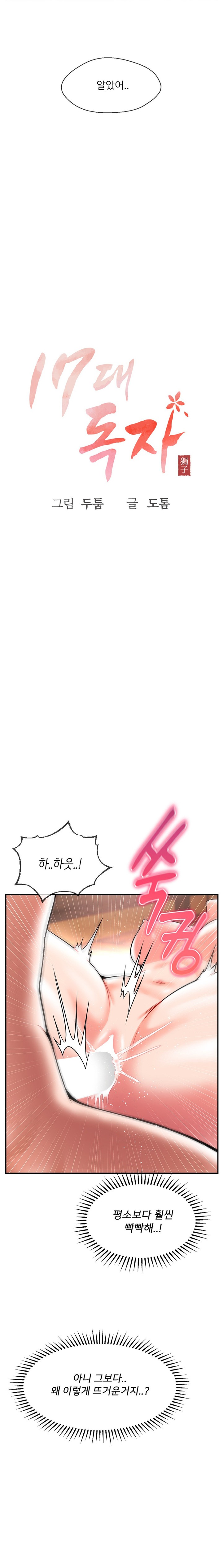 Seventeenth Only Son Raw Chapter 45 Page 5
