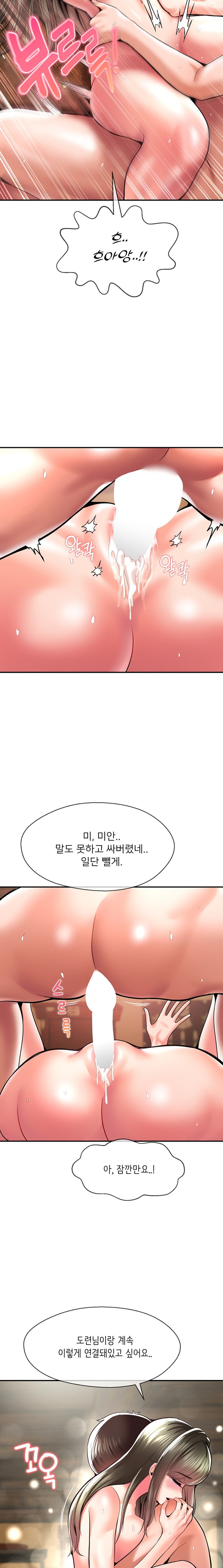 Seventeenth Only Son Raw Chapter 45 Page 9