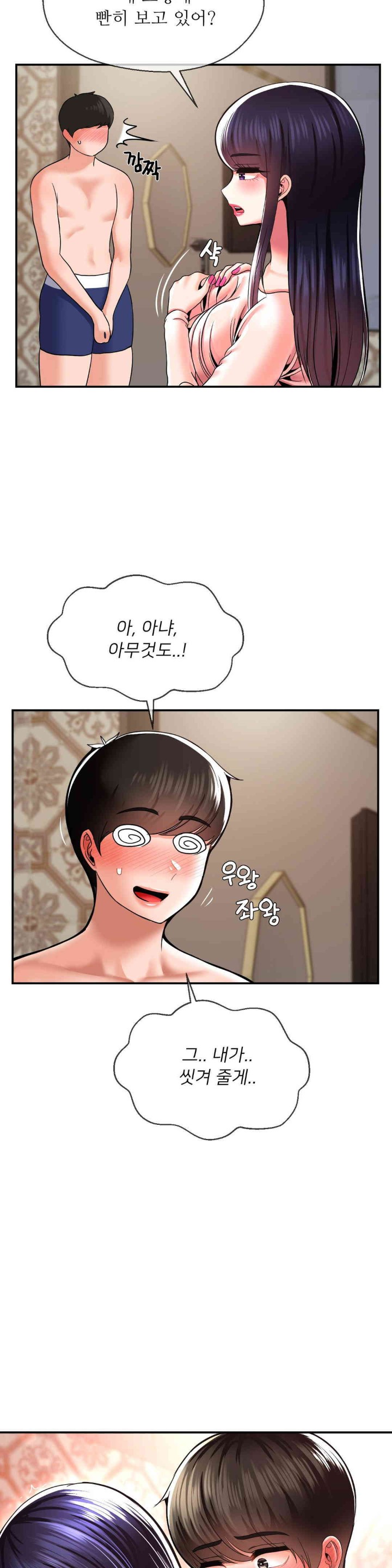 Seventeenth Only Son Raw Chapter 47 Page 13