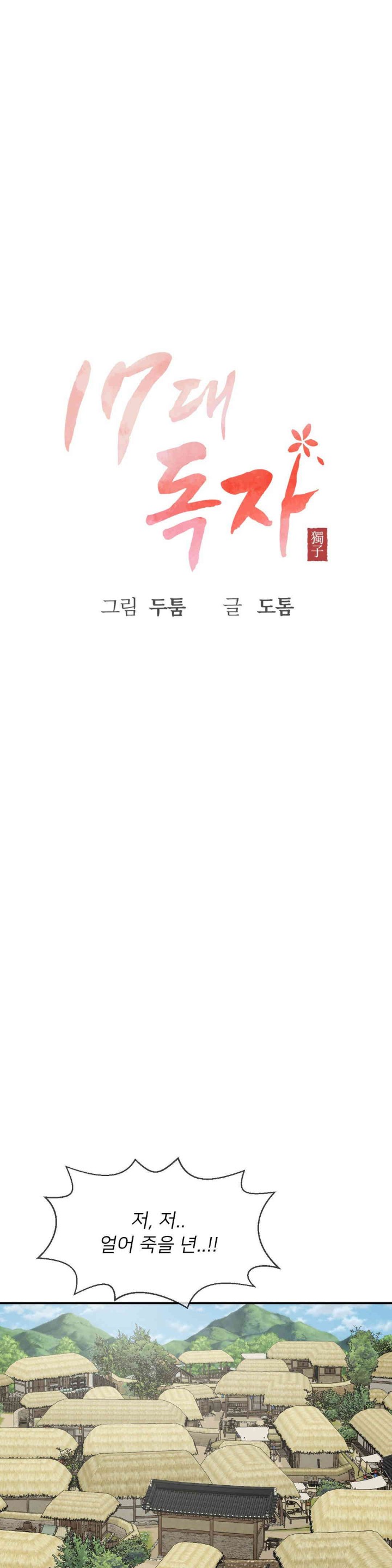 Seventeenth Only Son Raw Chapter 48 Page 1