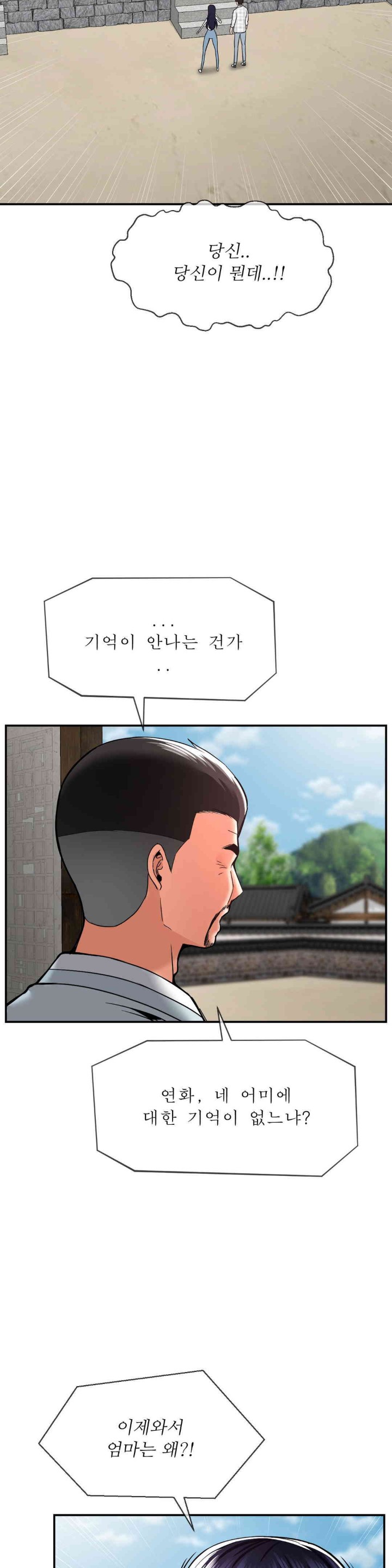 Seventeenth Only Son Raw Chapter 48 Page 10