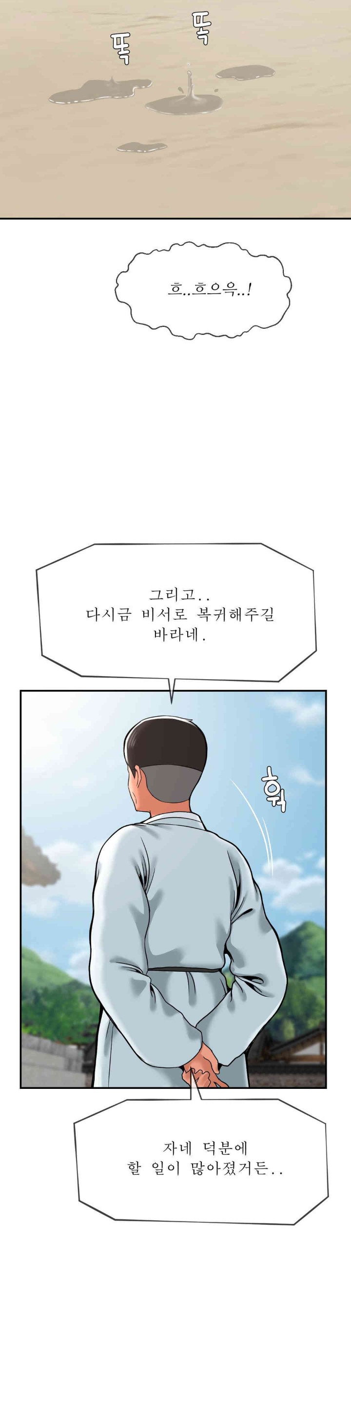 Seventeenth Only Son Raw Chapter 48 Page 27