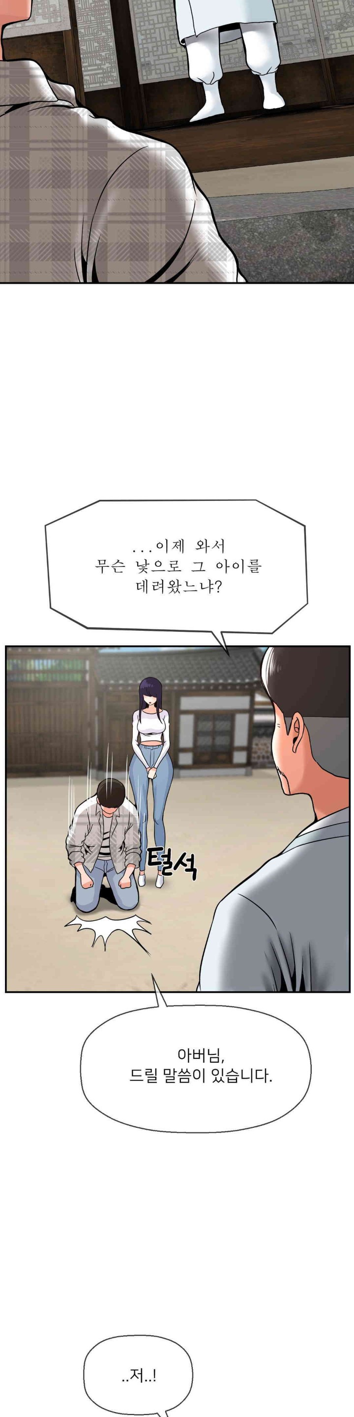 Seventeenth Only Son Raw Chapter 48 Page 5