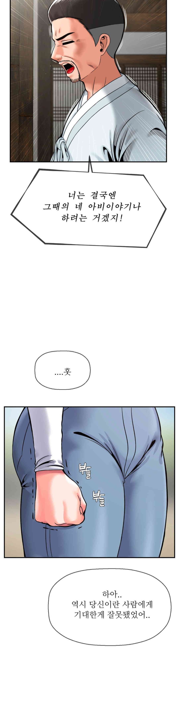 Seventeenth Only Son Raw Chapter 48 Page 8