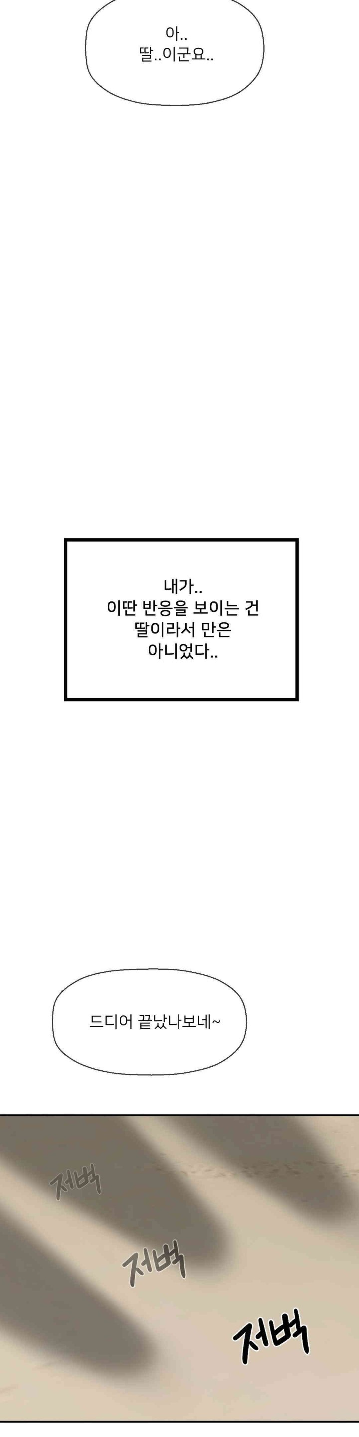 Seventeenth Only Son Raw Chapter 49 Page 31