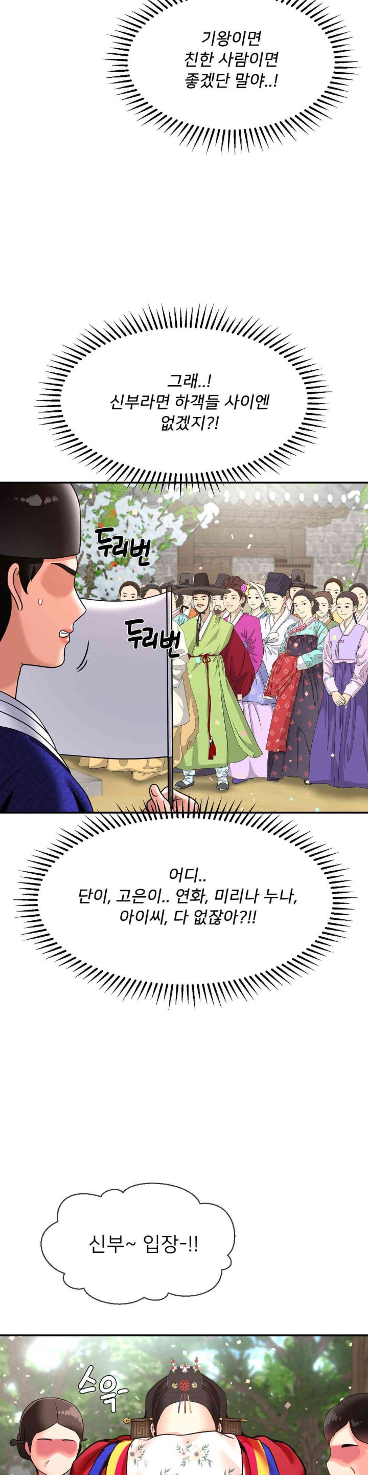 Seventeenth Only Son Raw Chapter 49 Page 7