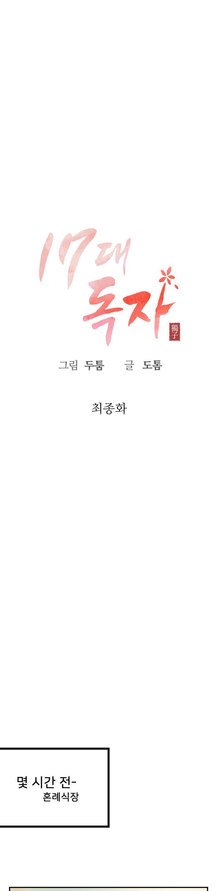 Seventeenth Only Son Raw Chapter 50 Page 1