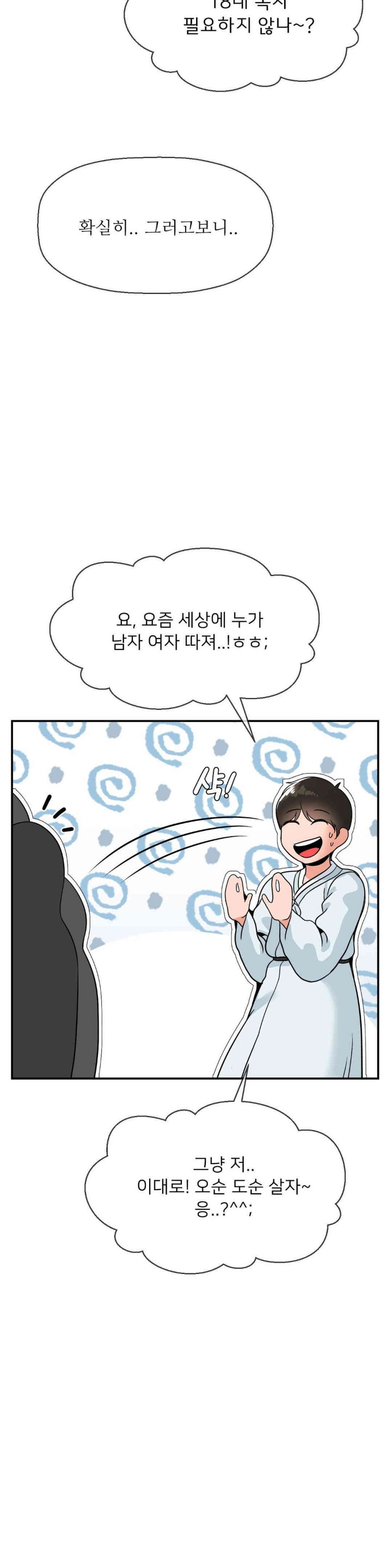 Seventeenth Only Son Raw Chapter 50 Page 38