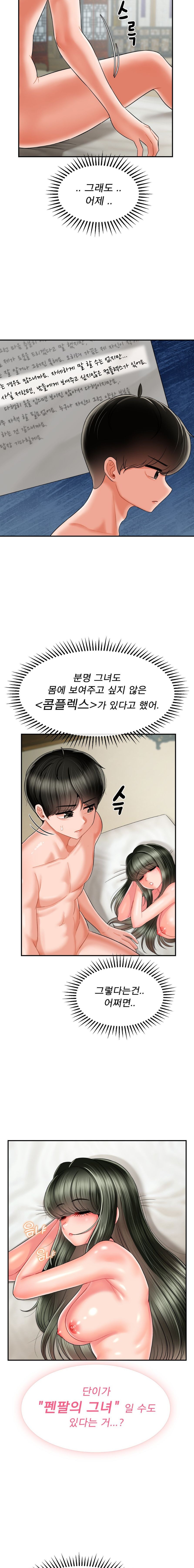 Seventeenth Only Son Raw Chapter 5 Page 15