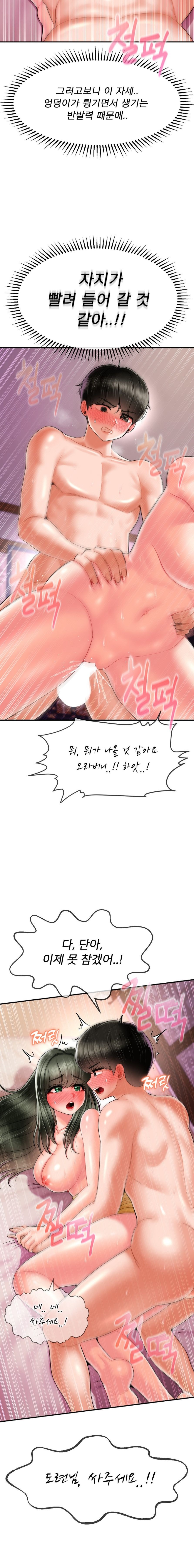 Seventeenth Only Son Raw Chapter 5 Page 9