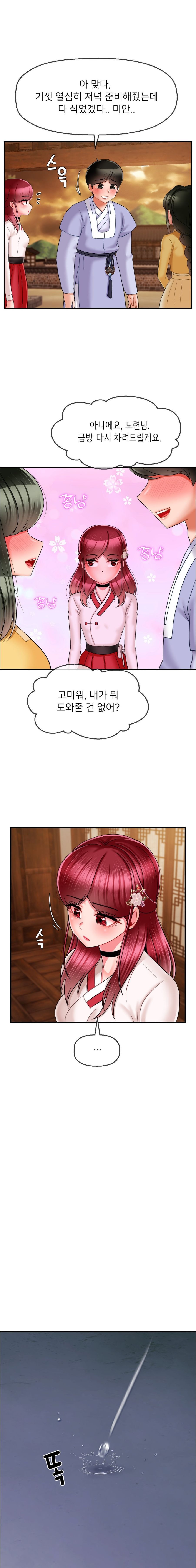 Seventeenth Only Son Raw Chapter 7 Page 11