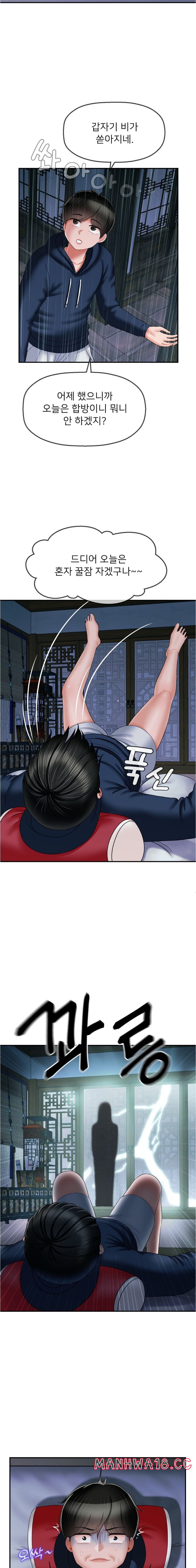 Seventeenth Only Son Raw Chapter 7 Page 12