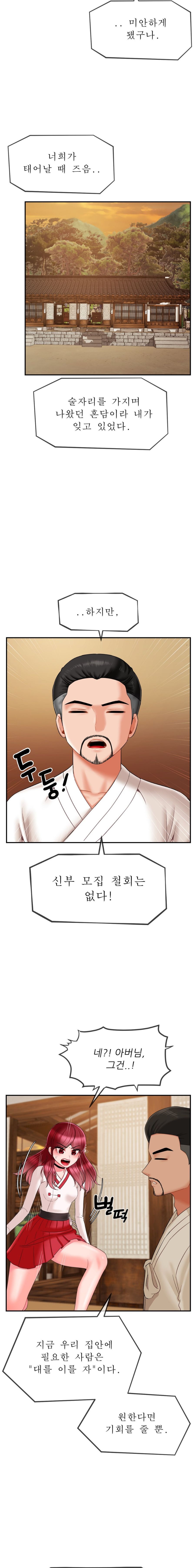 Seventeenth Only Son Raw Chapter 7 Page 6