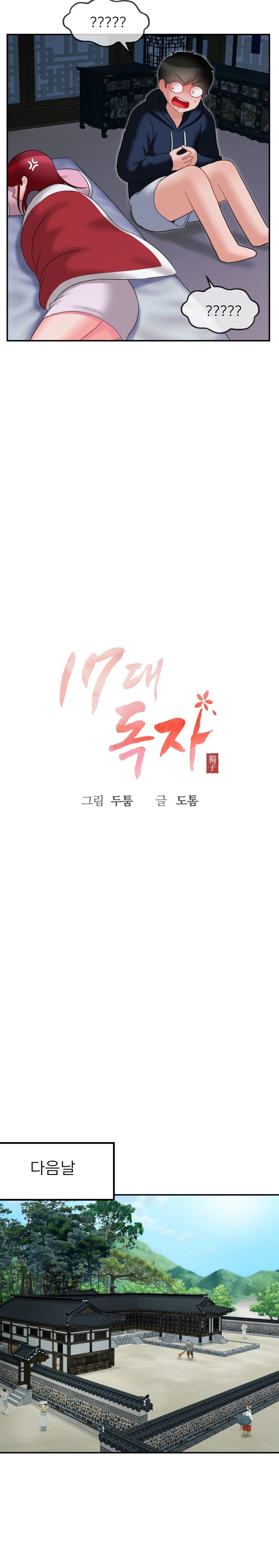 Seventeenth Only Son Raw Chapter 8 Page 13