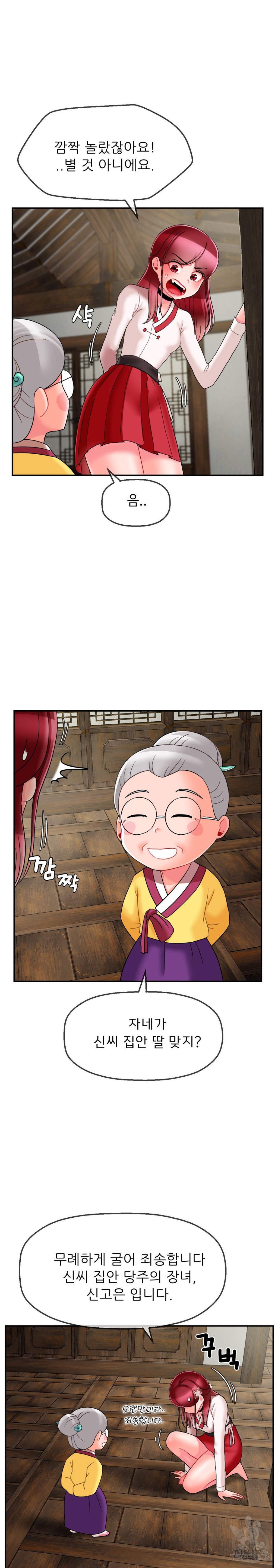 Seventeenth Only Son Raw Chapter 8 Page 20