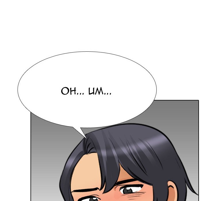 Our Exchange Chapter 143 Page 16
