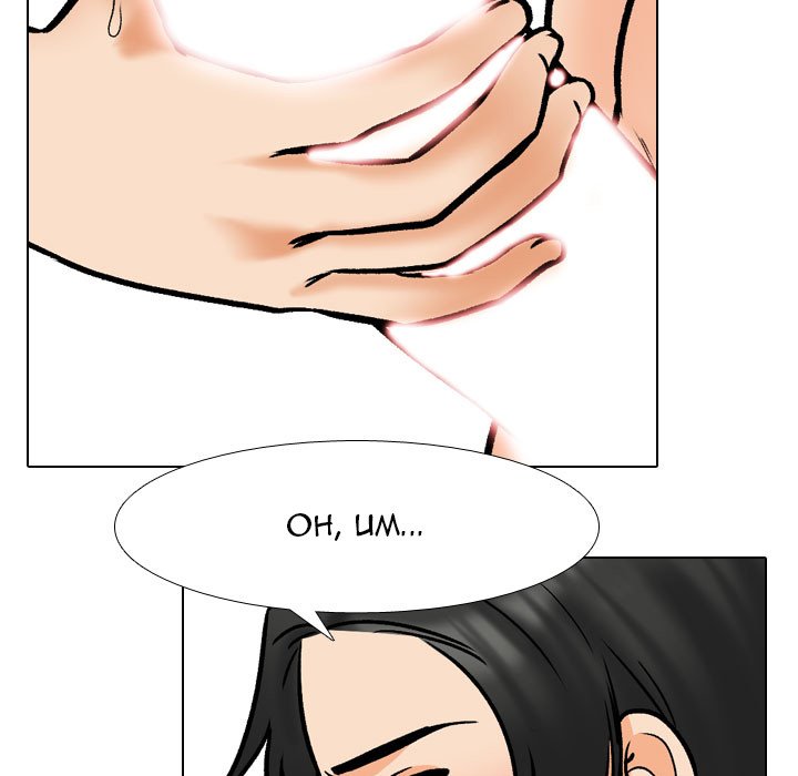 Our Exchange Chapter 163 Page 71