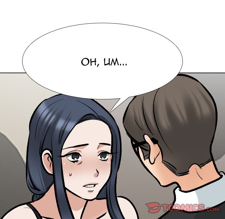 Our Exchange Chapter 167 Page 120