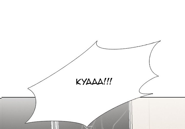 Our Exchange Chapter 86 Page 1