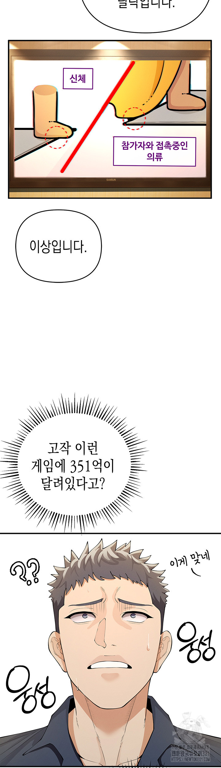 Greed Game Raw Chapter 4 Page 35