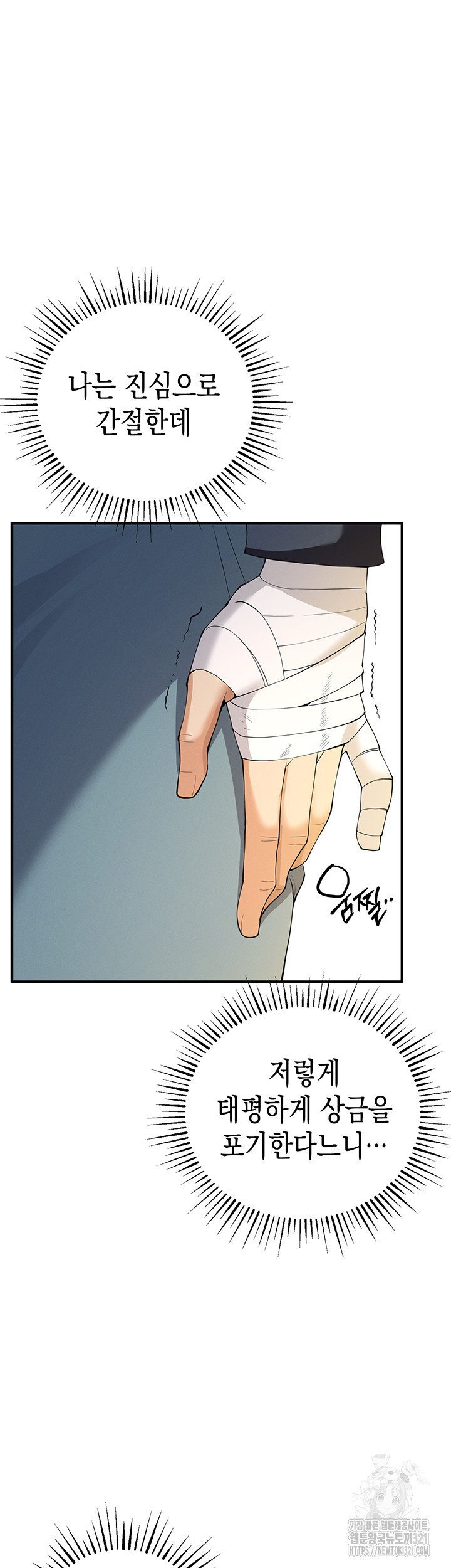 Greed Game Raw Chapter 4 Page 49