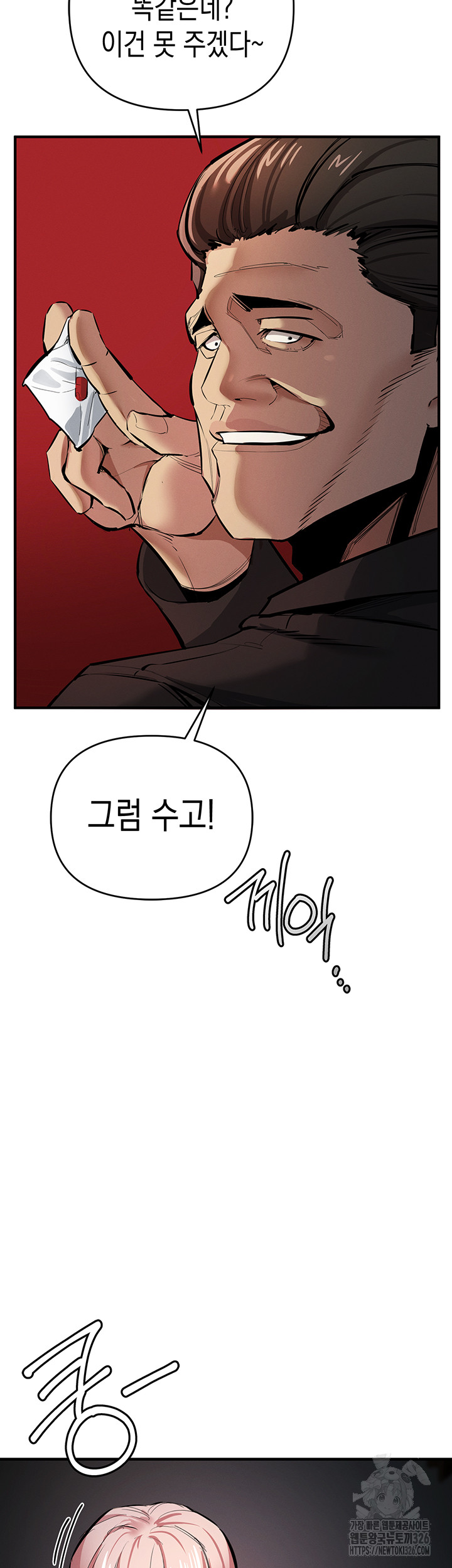 Greed Game Raw Chapter 13 Page 3