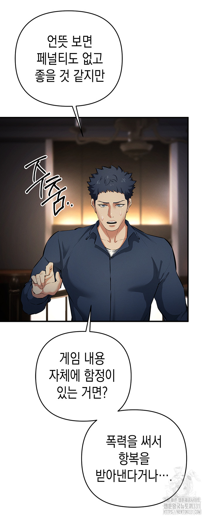 Greed Game Raw Chapter 17 Page 25
