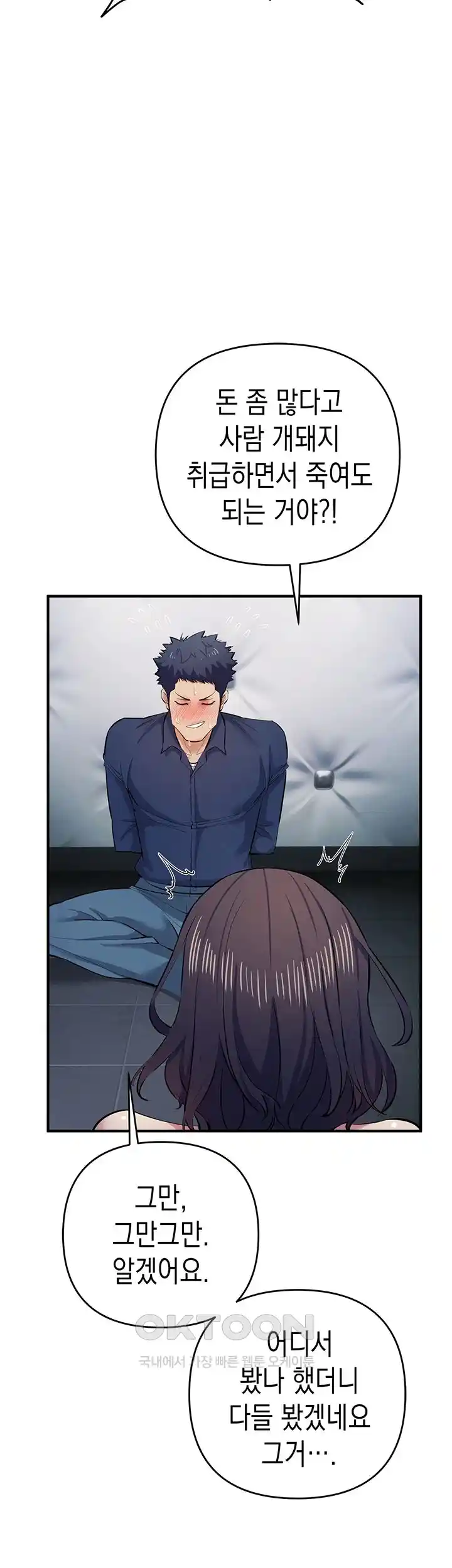 Greed Game Raw Chapter 18 Page 17