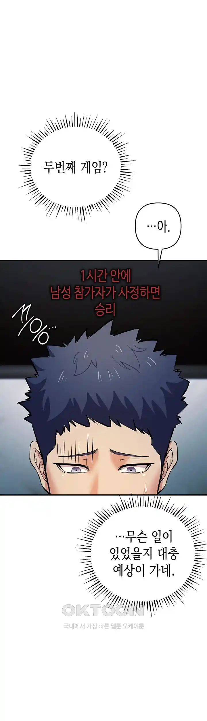 Greed Game Raw Chapter 18 Page 21
