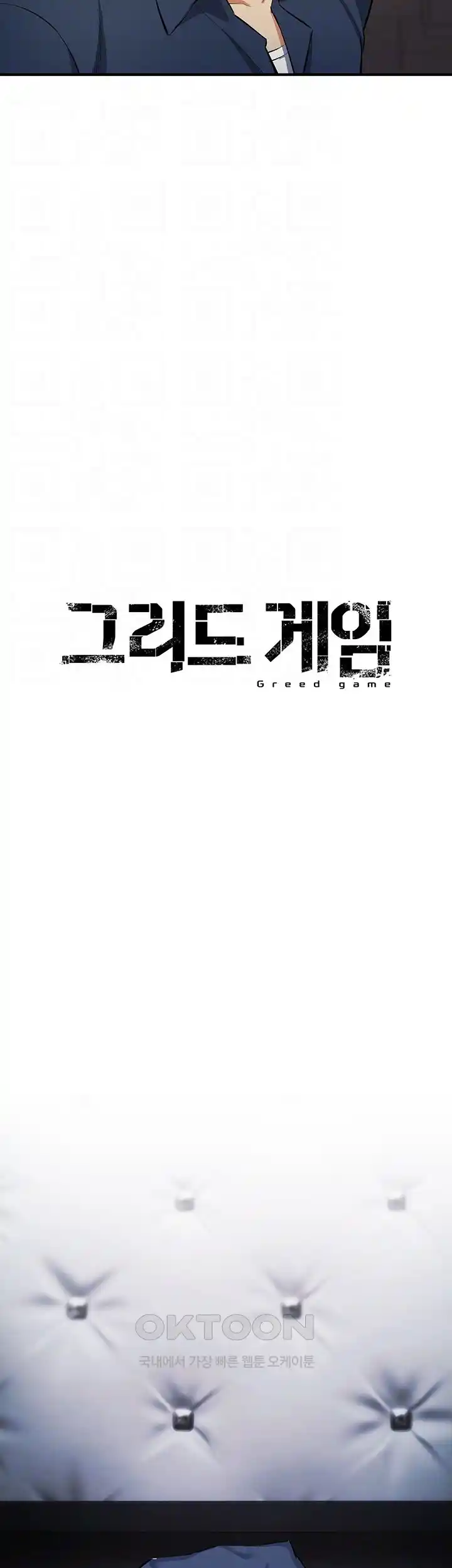 Greed Game Raw Chapter 18 Page 6