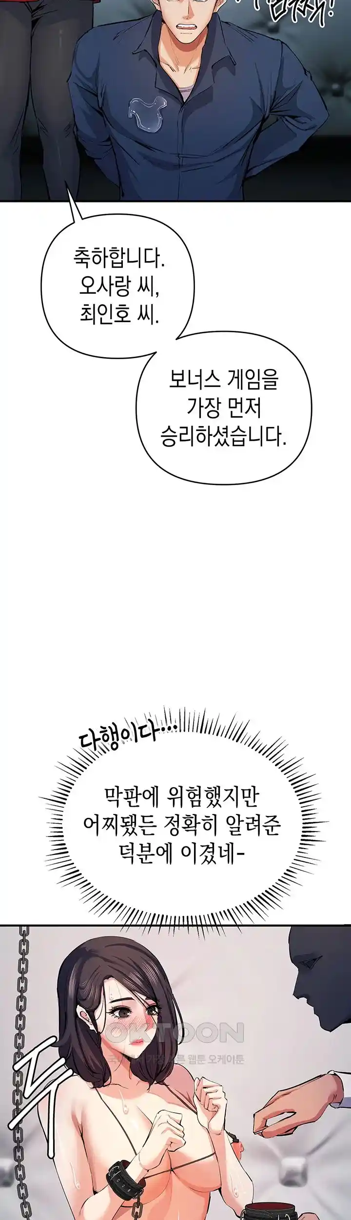 Greed Game Raw Chapter 19 Page 47