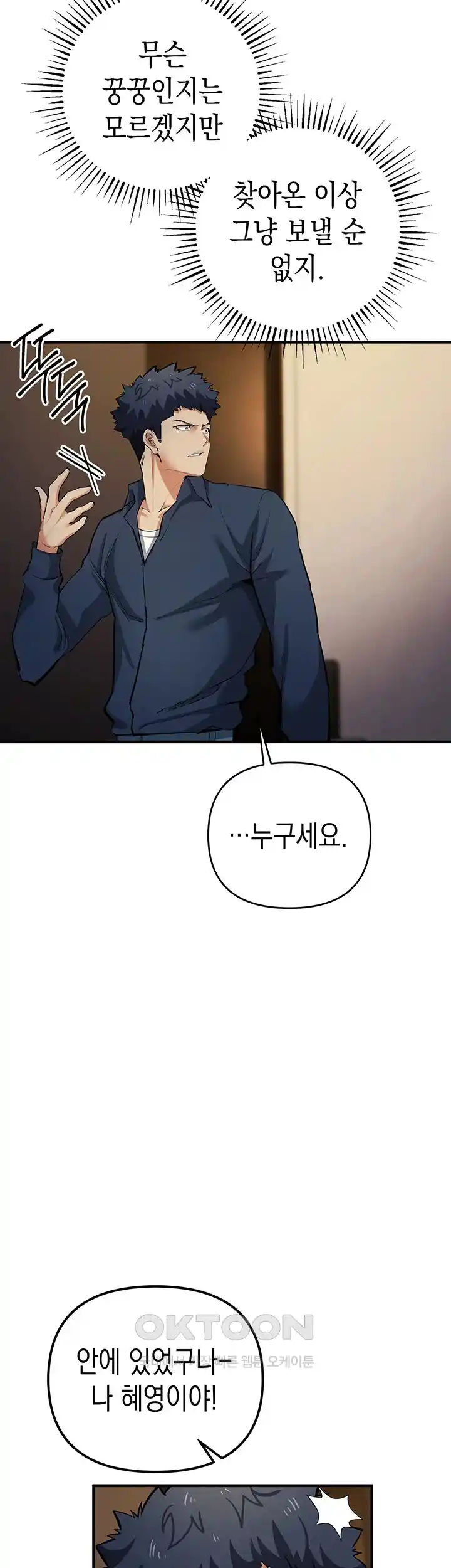 Greed Game Raw Chapter 20 Page 41