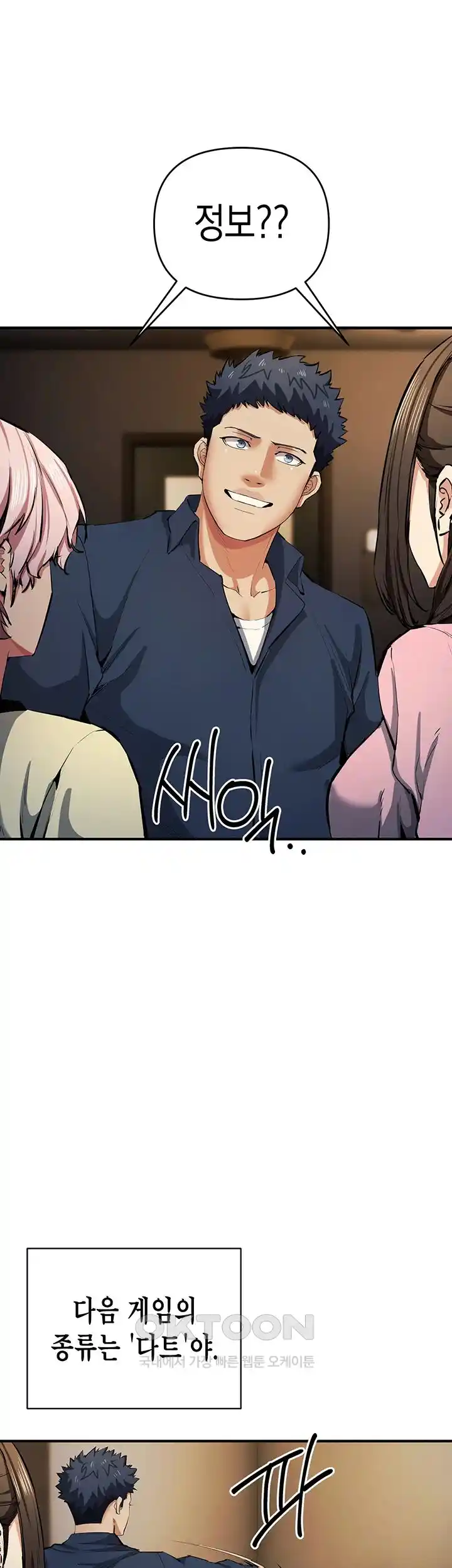 Greed Game Raw Chapter 20 Page 47