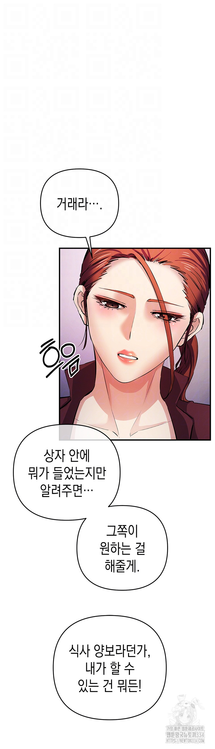 Greed Game Raw Chapter 21 Page 11